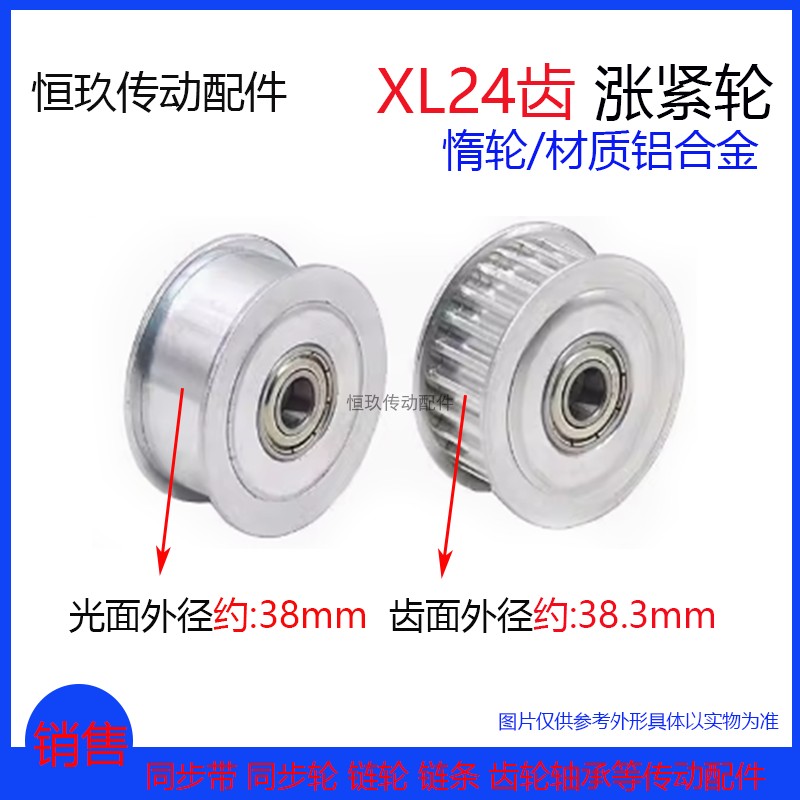 带轴承涨紧轮XL24齿惰轮同步轮 光轮 齿面 槽宽11/16调节导向轮