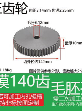 1模140齿45#钢正/直齿轮1M140T 外径142厚10两平面圆柱传动齿轮条