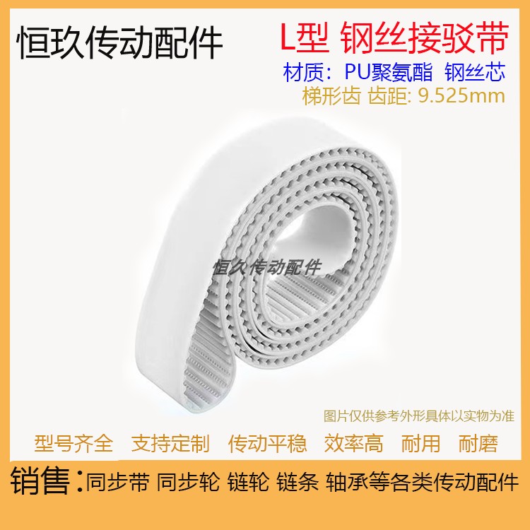 L白色PU聚氨酯钢丝接驳同步带248L 250L 255L 258L 263L 265L环型
