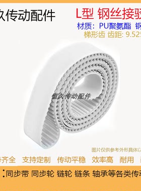 L白色PU聚氨酯钢丝接驳同步带248L 250L 255L 258L 263L 265L环型