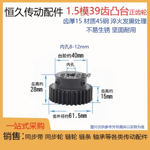 正齿轮1.5模39齿 1.5M39T 齿厚15电机凸台齿轮齿条精加工内孔台阶