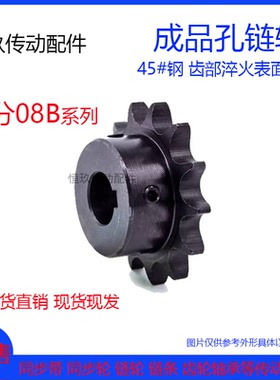 4分台阶工业链轮链条成品孔08B24T/25/26齿 45#钢精加工淬火发黑