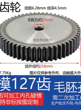 2模127齿 45钢正齿轮 2M127T 齿外径258 平面直齿轮淬火高频