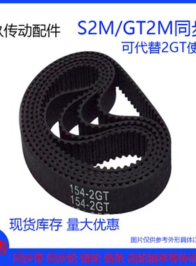 2gt橡胶同步带 S2M-152/156/160/162/164/168/172/176 环形带