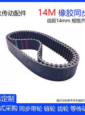 橡胶同步带HTD14M2310/2338/2380/2450/2506/2520 环型传动皮带