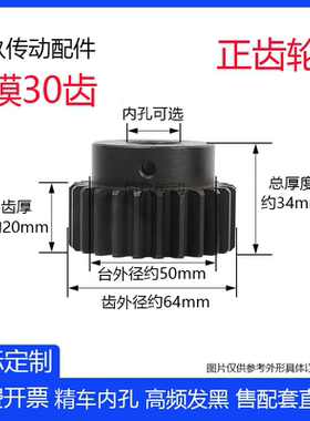 正齿轮2模30齿 2M30T 齿厚20凸台齿轮齿条 精加工内孔 带台阶