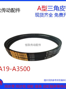 a型A带真维三角皮带 A-3750 A3800 A3850 A3900 A-3950 A4000Li