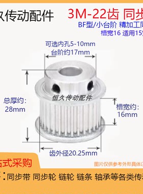 带凸台同步轮3M22齿22T槽宽16 BF型/K型 精内孔 铝合金电机皮带轮