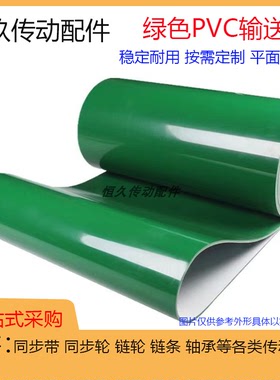 绿色输送带 流水线 pvc防静电平皮带 挡板加厚 防滑花纹环形