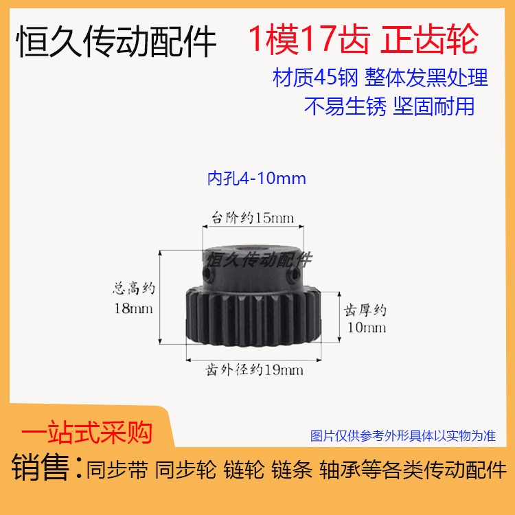 正齿轮1模17齿1M17T凸台阶齿轮