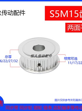 同步轮15T S5M15齿 AF型两面传动皮带轮铝合金 槽宽11/17/22/27