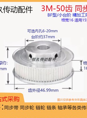 带凸台同步轮3M50齿50T槽宽16 BF型小台阶 内孔 铝合金电机皮带轮