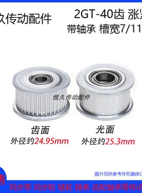 GT2M40齿带轴承同步轮 惰轮涨紧轮 光面被动轮 2GT40T 槽宽7/11