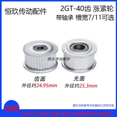 GT2M40齿带轴承同步轮 惰轮涨紧轮 光面被动轮 2GT40T 槽宽7/11