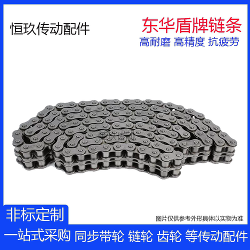 东华盾牌链条B型系列传动链条