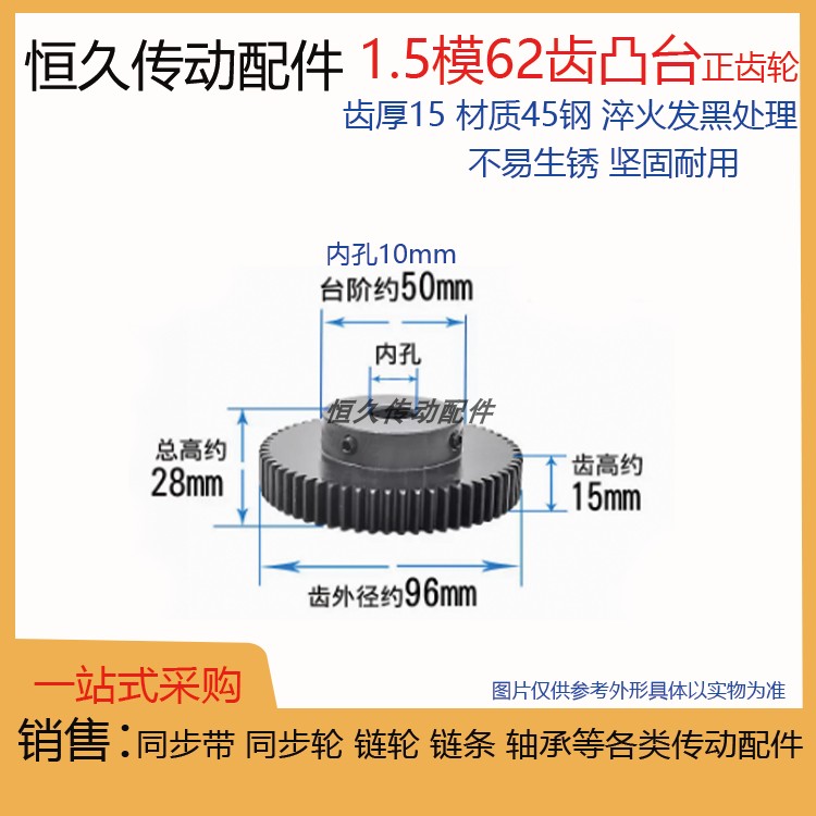 正齿轮1.5模62齿 1.5M62T 齿厚15电机凸台齿轮齿条精加工内孔台阶