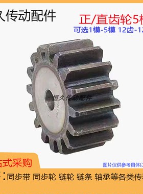 45钢直/正齿轮5模 5M31/32/33/34/35/36/37/38/39/40齿/T 两平面