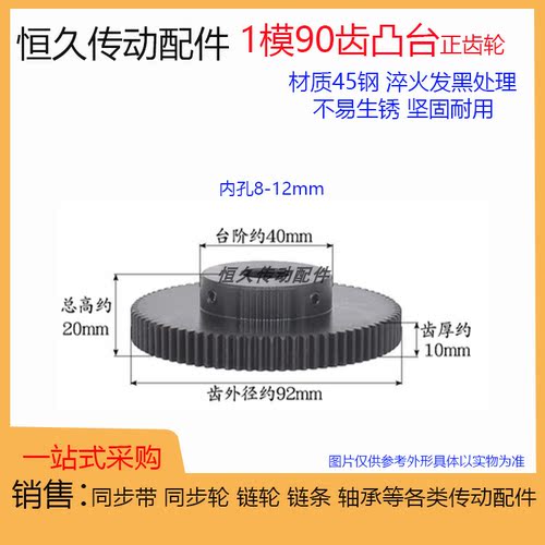 正齿轮1模90齿1M90T 电机凸台齿轮齿条 精加工内孔 带台阶 带顶丝