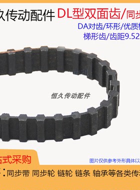 L型 双面齿橡胶同步带DL-581/600/630/653/660/675DL 双面齿DA