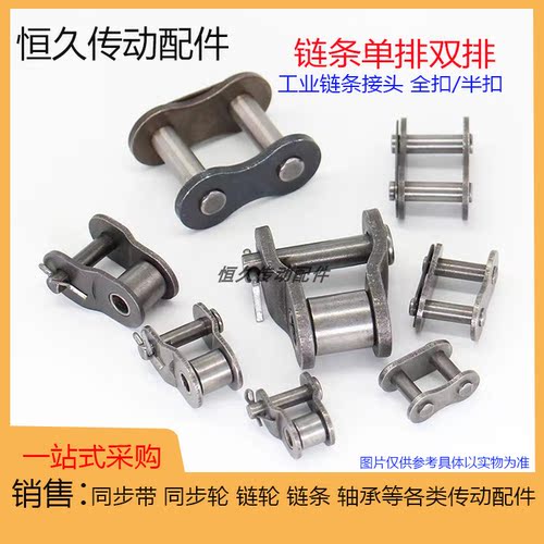 单排链条接头链扣 25H 04B 06C/08/10/12A/B 2/3/4/5/6分 全半扣 - 封面