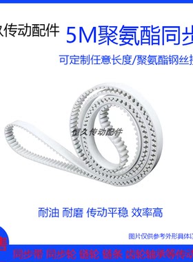 白色聚氨酯PU钢丝接驳同步带HTD5M2990 2995 3000 3005 3010 3015