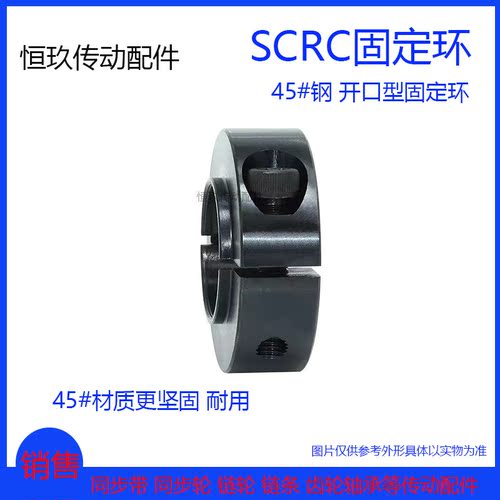 开口型45钢限位环SCRC