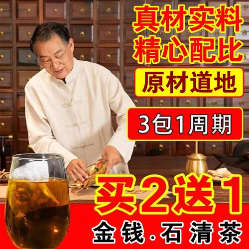 四川野生大叶金钱草茶李济民老方茯苓鸡内金粉石清茶袋泡茶45小包