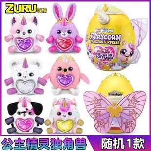 ZURU云波独角兽魔法蛋皇冠公主精灵惊喜盲蛋盒女儿童毛绒玩具礼物