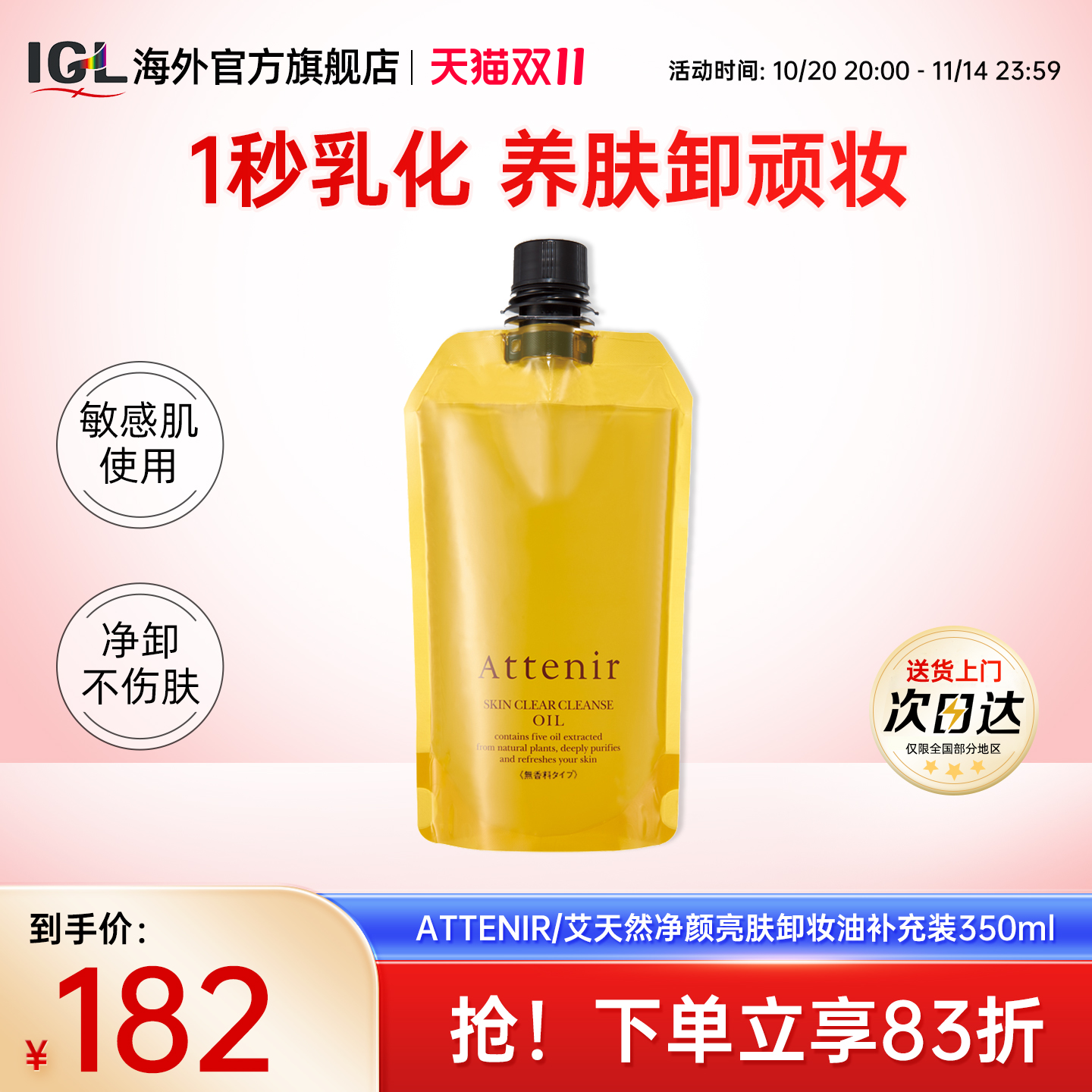 日本ATTENIR/艾天然卸妆油柑橘香