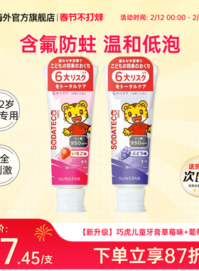 2支日本盛世达婴幼儿童牙膏巧虎6-12岁含氟换牙期防蛀新款草莓70g