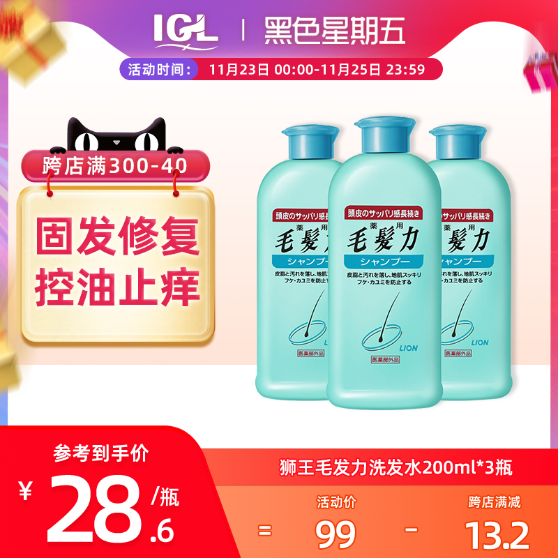 3瓶日本LION狮王毛发力修复洗发水固发护发控油止痒洗发水