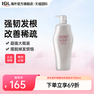 日本SHISEIDO/资生堂芯护理道洗发水头皮生机控油蓬松强韧1000ml