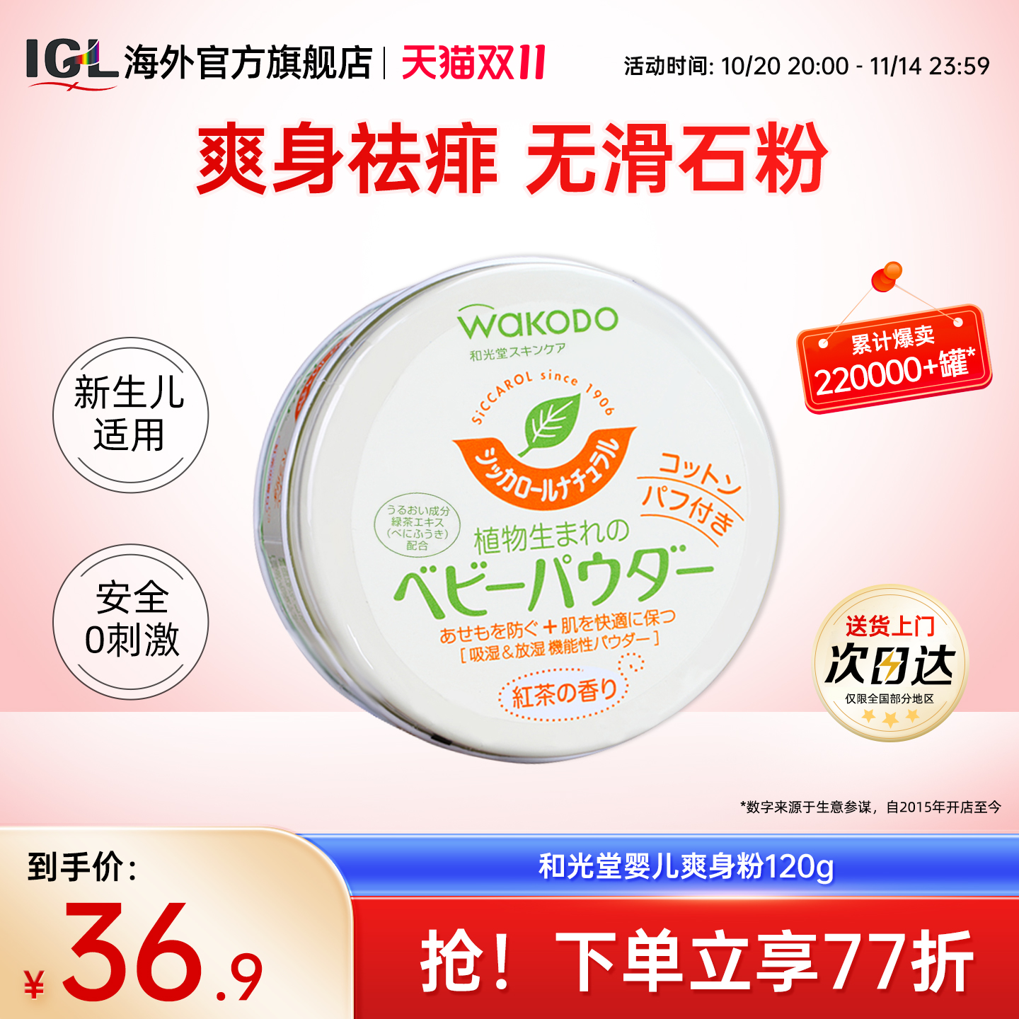 Wakodo和光堂爽身粉男女婴幼儿童宝宝玉米痱子粉红茶香不含滑石粉