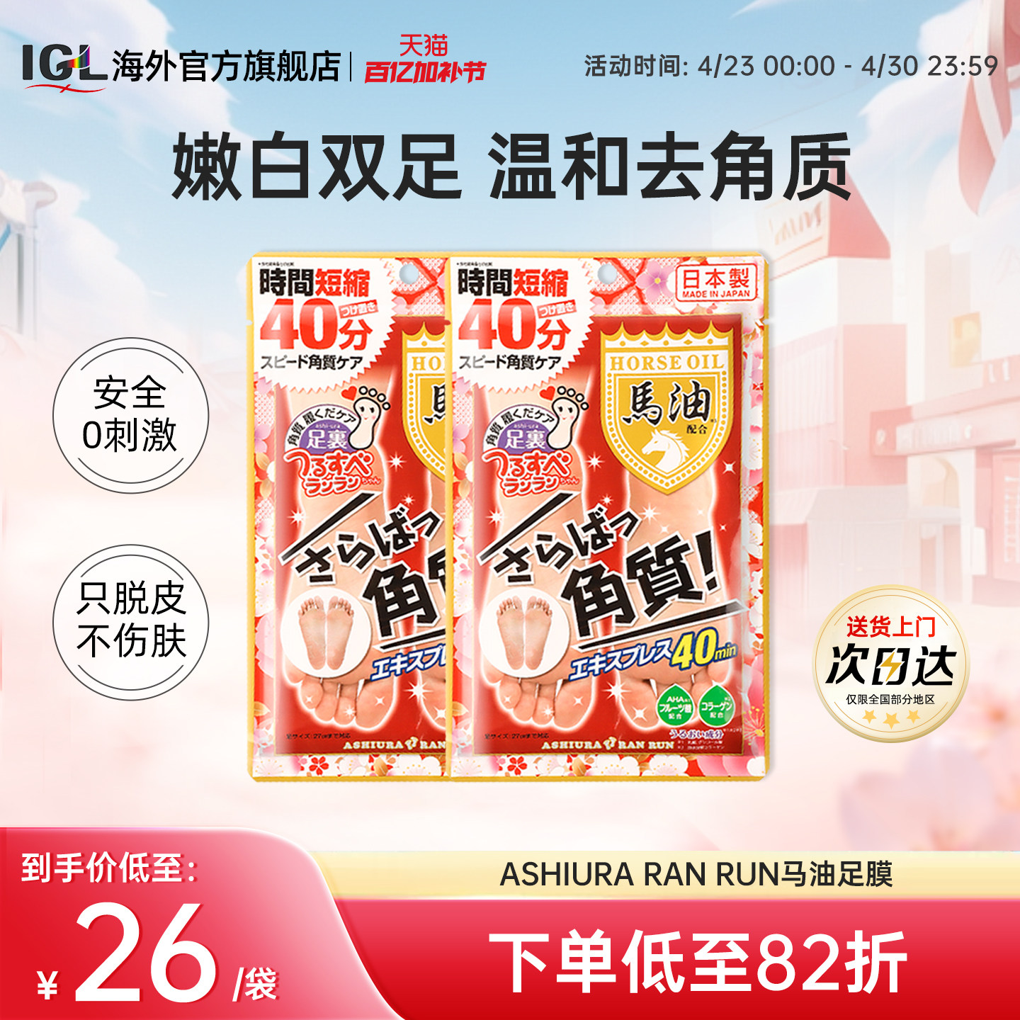 日本ASHIURA RAN RUN马油足膜去角质死皮老茧嫩白林允同款30ml