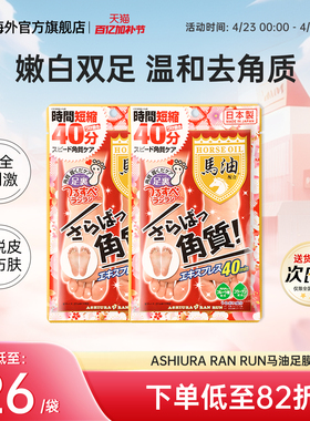 日本ASHIURA RAN RUN马油足膜去角质死皮老茧嫩白林允同款30ml