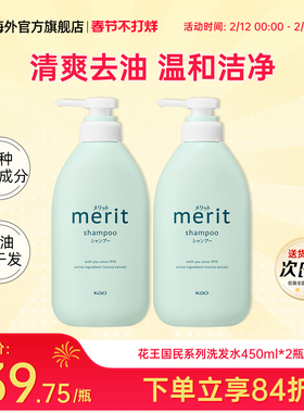 2瓶日本花王Merit无硅油洗发水露去屑柔顺儿童成人洗头膏控油蓬松