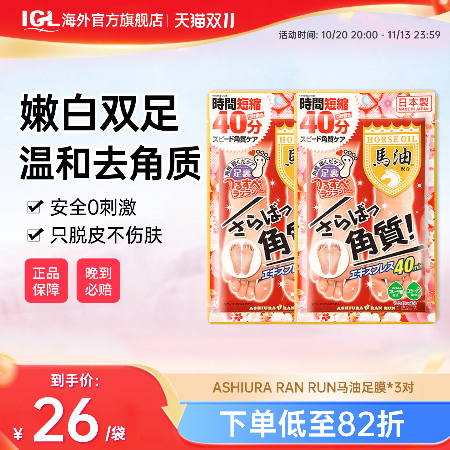 日本ASHIURA RAN RUN马油足膜去角质死皮老茧嫩白林允同款30ml