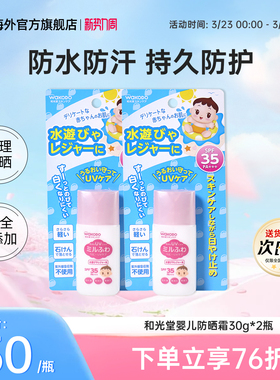 2瓶日本Wakodo和光堂防晒霜婴幼儿童专用敏感肌户外物理防晒乳液