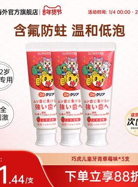 3支日本盛世达巧虎婴幼儿童牙膏1-6-12岁含氟防蛀男女宝宝草莓味