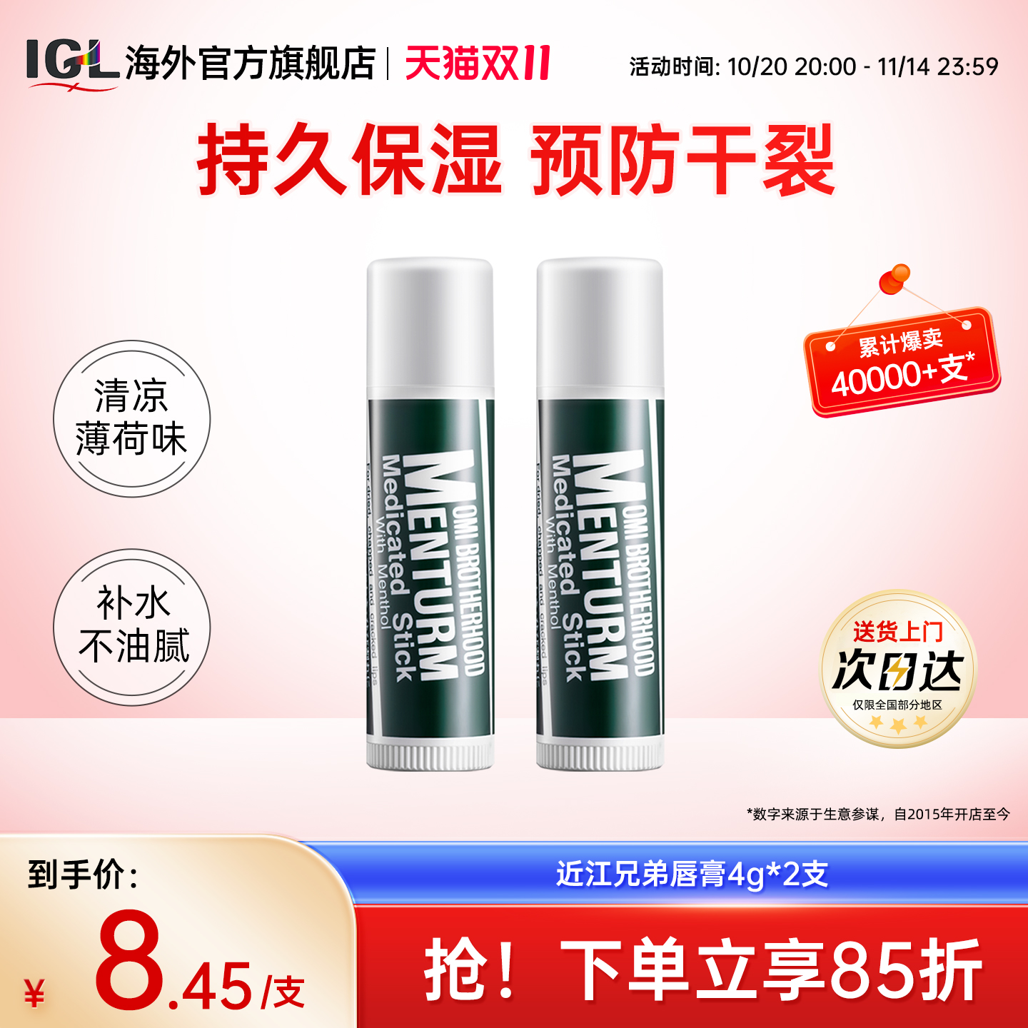 2支日本近江兄弟薄荷润唇膏男女保湿滋润护唇防干裂皲裂口红打底
