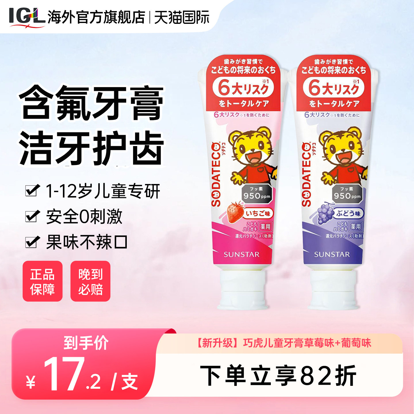 2支日本巧虎婴幼儿童牙膏0-3-6到12岁含氟换牙期固齿宝宝专用