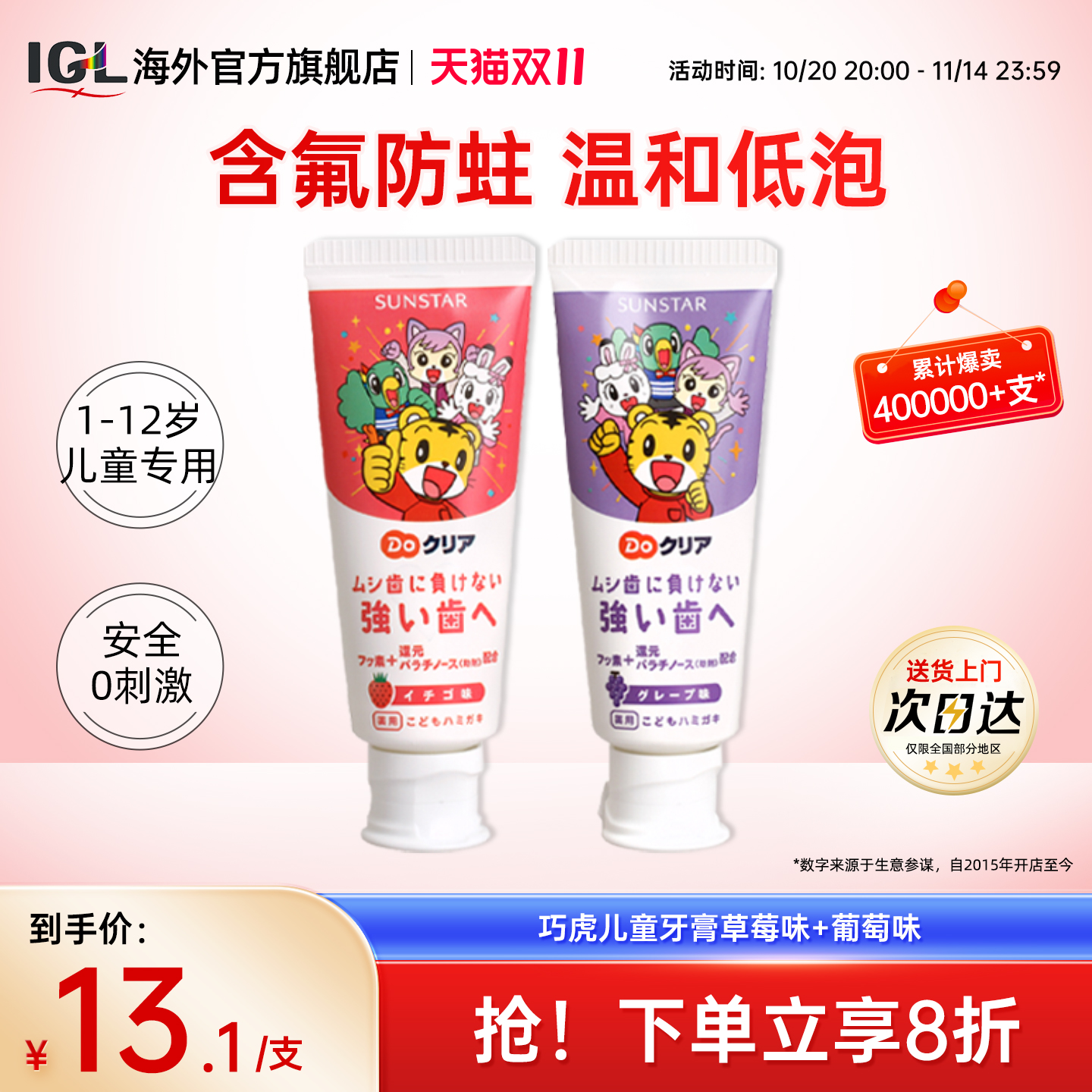 日本巧虎儿童牙膏3到6到12岁含氟