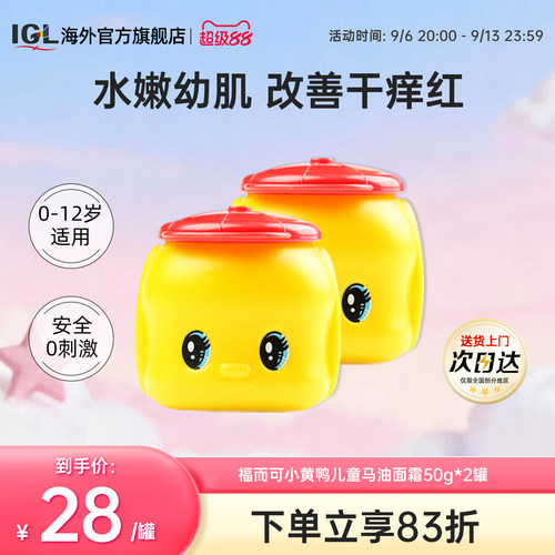 日本福而可小黄鸭儿童马油面霜