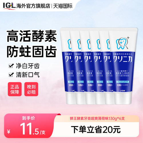 日本LION狮王酵素牙膏防蛀去渍*6
