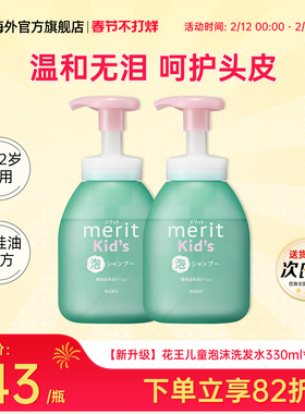 2瓶日本花王儿童泡沫洗发水2-12岁男女宝宝无硅油弱酸止痒柔顺滑