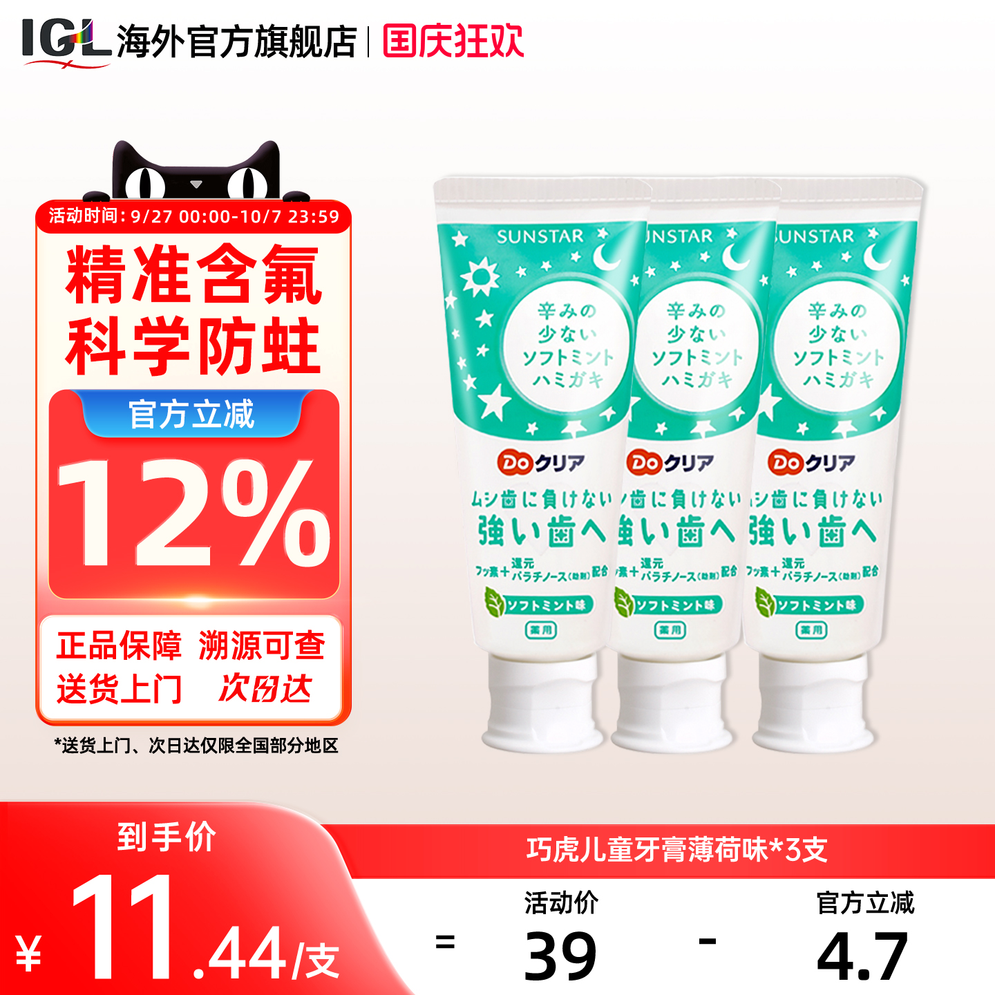 巧虎婴幼儿童宝宝牙膏