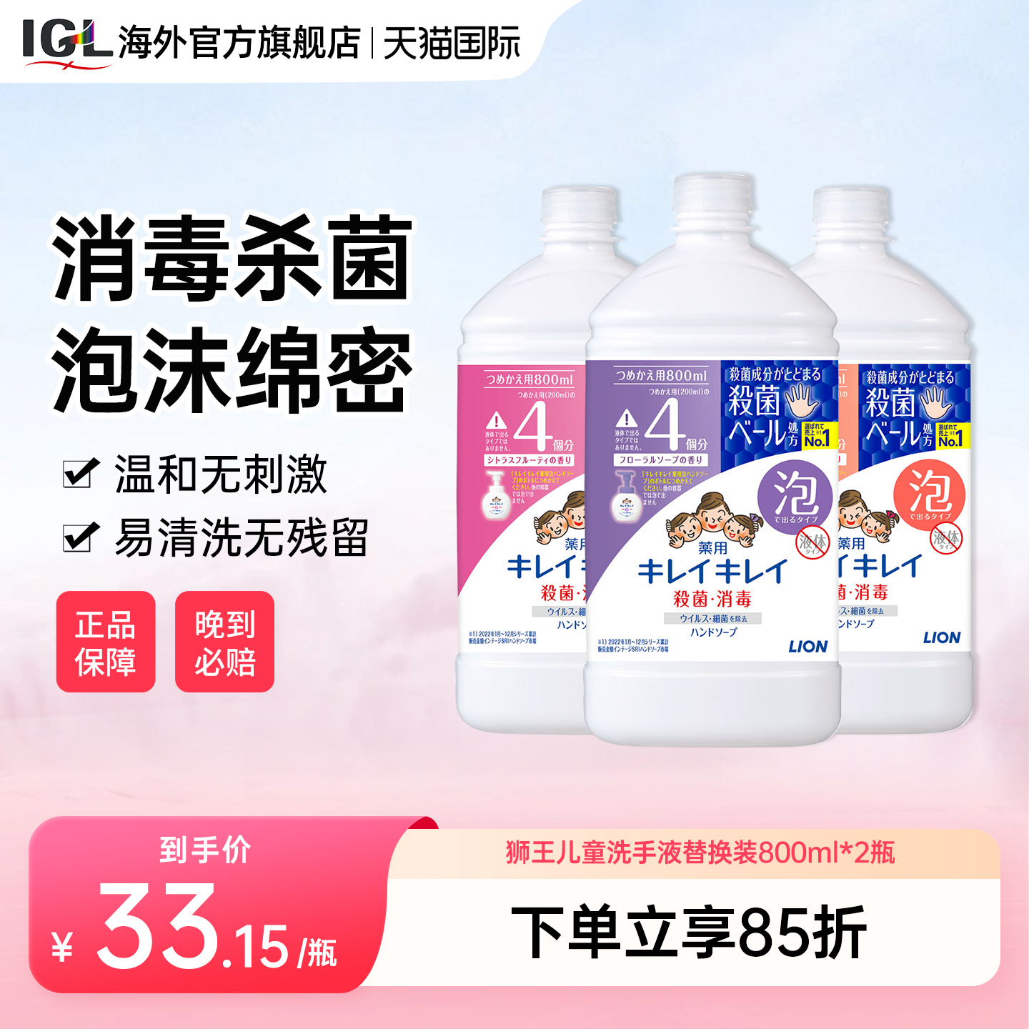 2瓶狮王儿童泡沫洗手液替换800nl