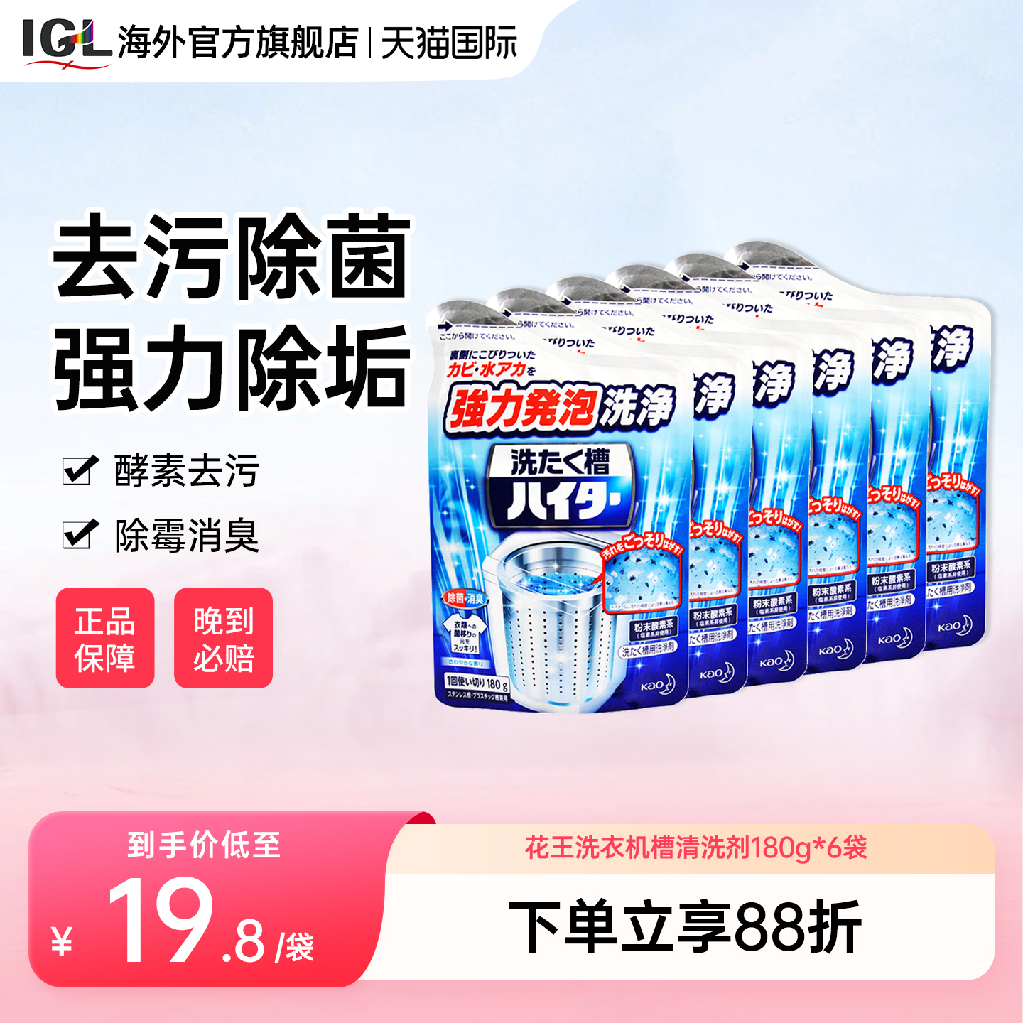 6袋洗衣机槽清洗剂除垢除味