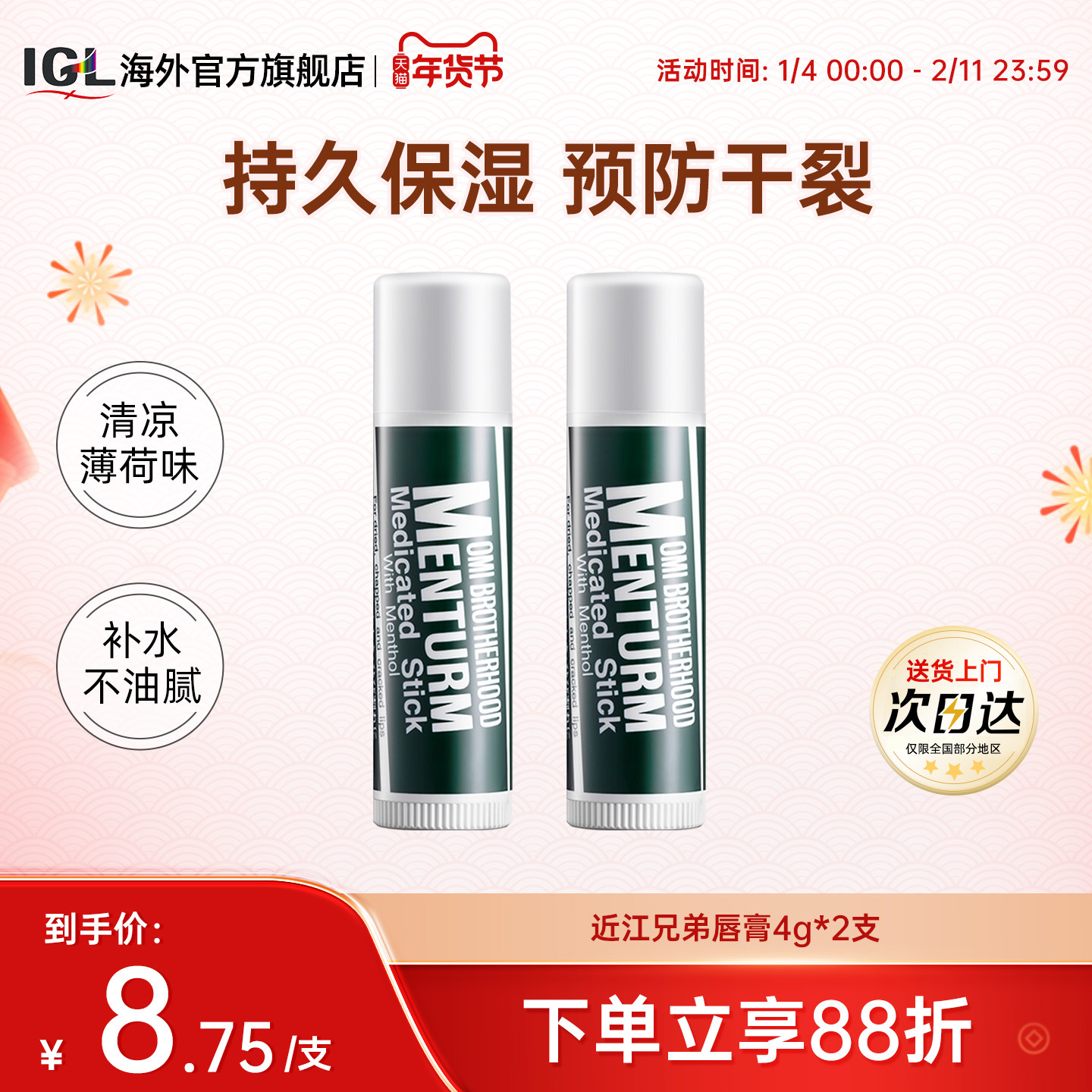 2支日本近江兄弟薄荷润唇膏男女保湿滋润护唇防干裂皲裂口红打底