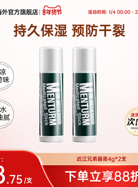 2支日本近江兄弟薄荷润唇膏男女保湿滋润护唇防干裂皲裂口红打底